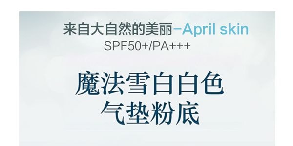 【赠品】韩国APRIL SKIN 魔法雪白白色气垫粉底 #21亮白肤色 SPF50+PA+++ 15g