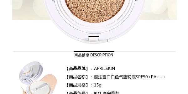 【赠品】韩国APRIL SKIN 魔法雪白白色气垫粉底 #21亮白肤色 SPF50+PA+++ 15g