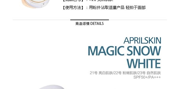【赠品】韩国APRIL SKIN 魔法雪白白色气垫粉底 #21亮白肤色 SPF50+PA+++ 15g