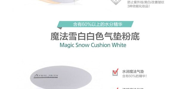 【赠品】韩国APRIL SKIN 魔法雪白白色气垫粉底 #21亮白肤色 SPF50+PA+++ 15g