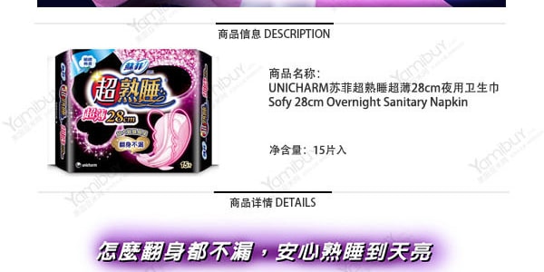 日本UNICHARM蘇菲 超熟睡超薄衛生棉 夜用型 28cm 15片入