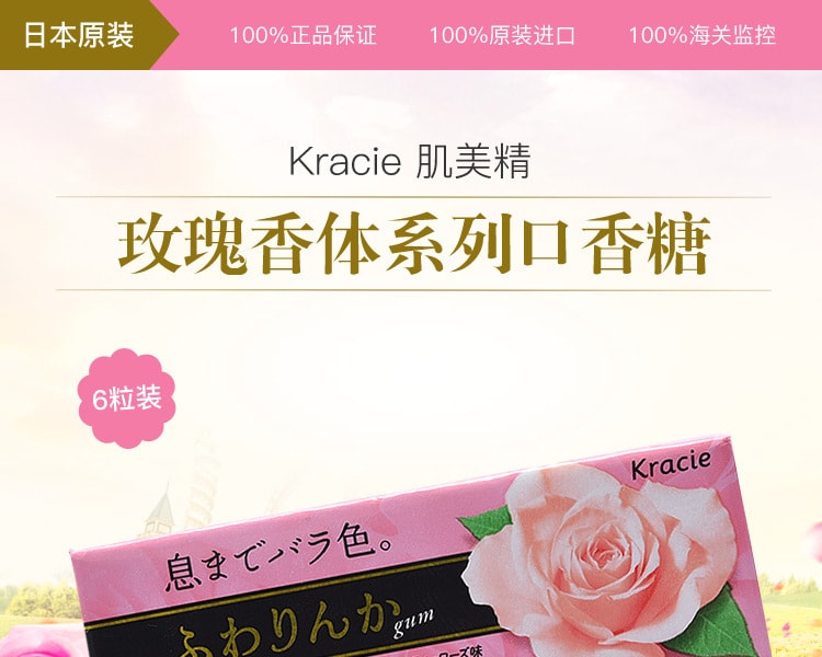 [日本直邮] 日本KRACIE 肌美精 玫瑰香体系列口香糖 6粒装