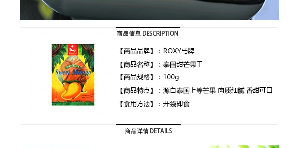 ROXY马牌 泰国甜芒果干 100g