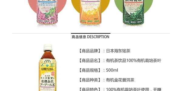 日本海东铭茶 有机手摘金花普洱茶 500ml USDA认证 专用JAS茶园