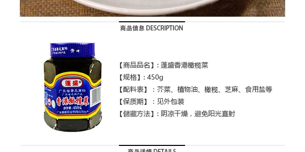 蓬盛 香港橄榄菜 即食下饭拌面小菜 450g 【广东特产】