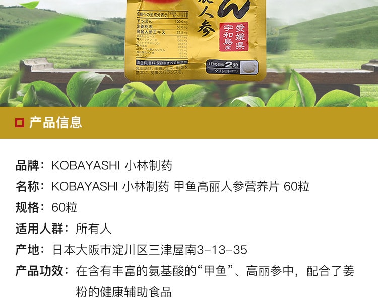 [日本直邮] 日本KOBAYASHI小林制药 甲鱼高丽人参营养片 60粒
