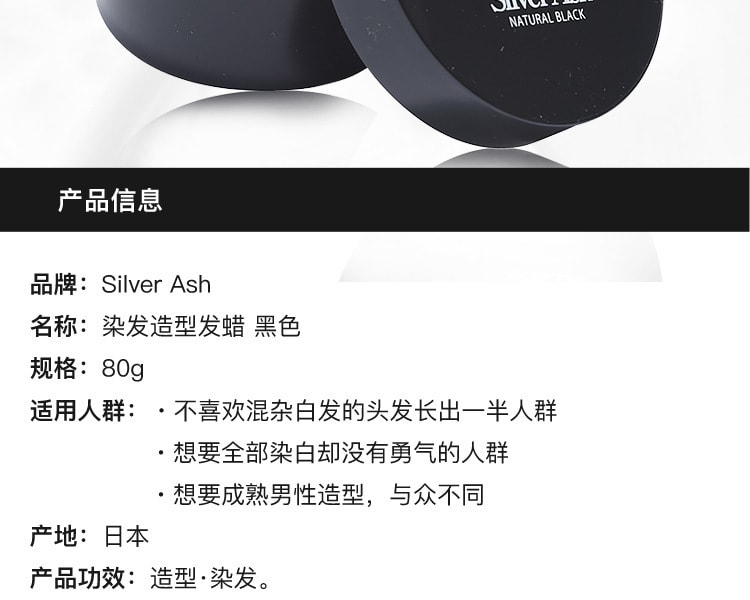 [日本直邮] 日本SILVER ASH 染发造型发蜡 #黑色 80g