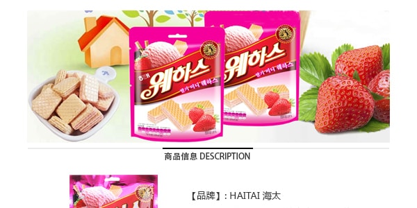韩国HAITAI海太 MINI冰激凌威化饼干 草莓口味 100g