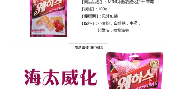 韓國HAITAI海太 MINI冰淇淋威化餅乾 草莓口味 100g