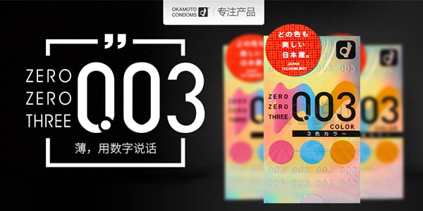 【日本直效郵件】OKAMOTO岡本 003系列 3色保險套 12個入