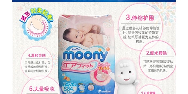 日本MOONY尤妮佳 通用婴儿尿不湿纸尿裤 S号 4-8kg 84片入