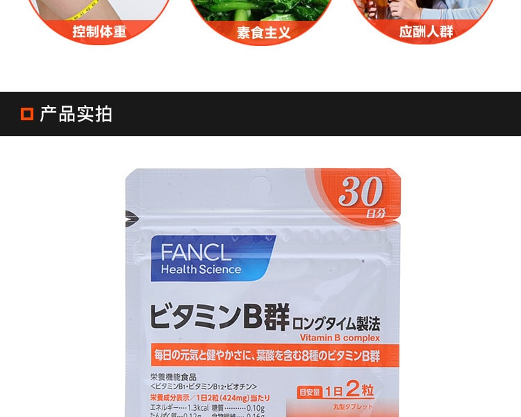 [日本直邮] 日本FANCL芳珂 综合维生素BVB 30日 60粒