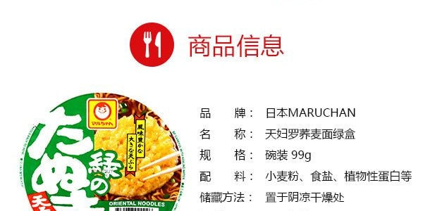 日本MARUCHAN 天婦羅蕎麥麵 即食拉麵 綠盒 碗裝 99g