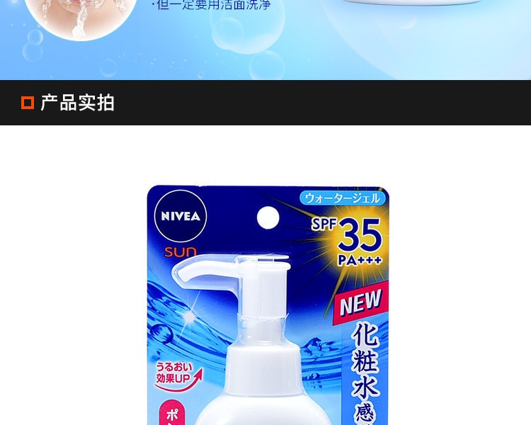 [日本直邮] 日本NIVEA妮维雅 水润防晒啫喱按压型 SPF35PA+++ 140g