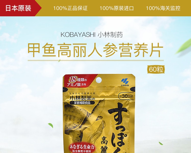 [日本直邮] 日本KOBAYASHI小林制药 甲鱼高丽人参营养片 60粒