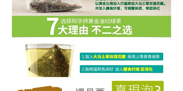 台湾阿华师 瘦身黄金超油切冷泡绿茶 18包入