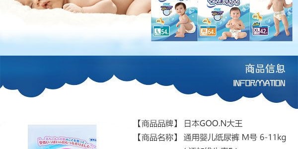 【赠品】日本GOO.N大王纸尿片 通用婴儿纸尿裤 M号 6-11kg 2枚入(添加维生素E)