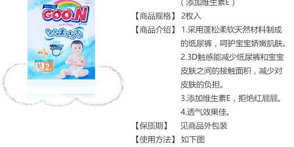 【赠品】日本GOO.N大王纸尿片 通用婴儿纸尿裤 M号 6-11kg 2枚入(添加维生素E)