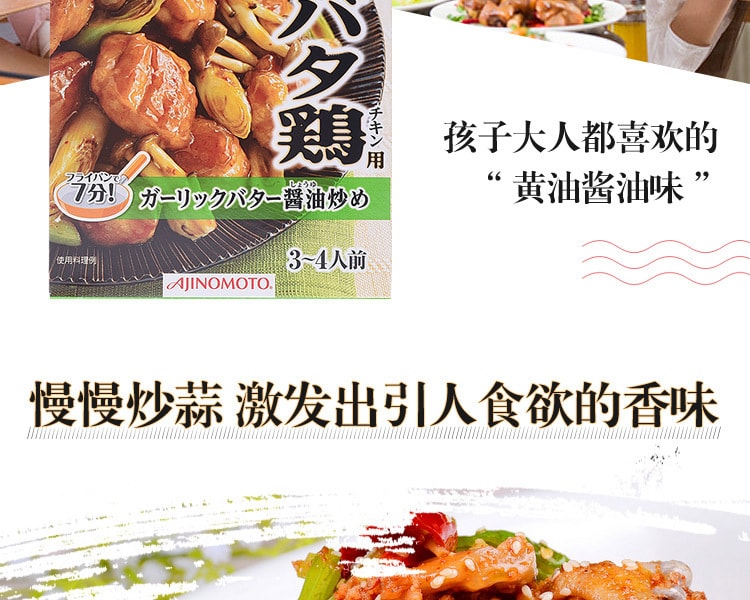 [日本直邮] 日本AJINOMOTO味之素 蒜香黄油鸡用调料 85g