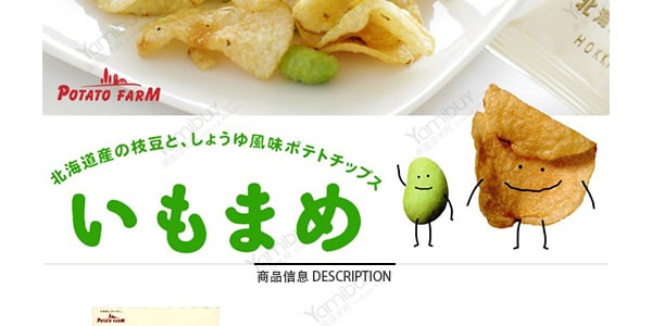 日本CALBEE卡乐B 北海道青豆薯片 14g*6包入    