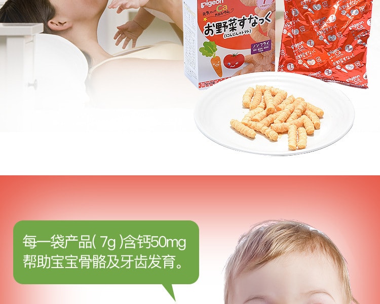 [日本直邮] 日本PIGEON贝亲 婴儿蔬菜零食 7个月起 7克×2袋