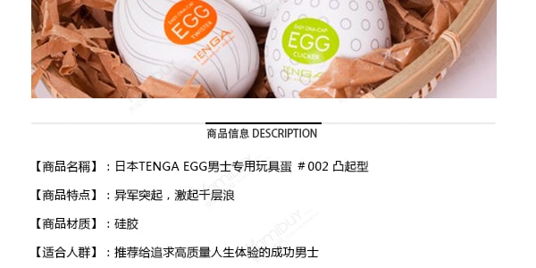 成人用品 日本TENGA典雅 EGG男士专用玩具蛋 002凸起型 5ml