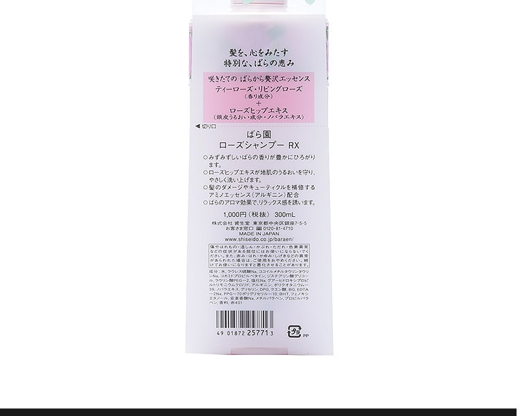 [日本直邮] SHISEIDO 资生堂 ROSARIUM 玫瑰香氛洗发水 300ml