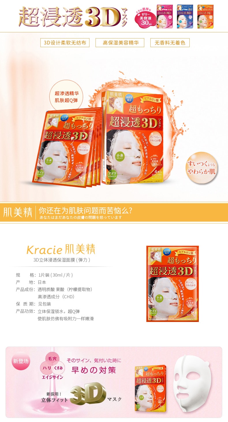 日本KRACIE嘉娜寶 肌美精 3D立體超浸透彈性緊緻保濕面膜 單片入