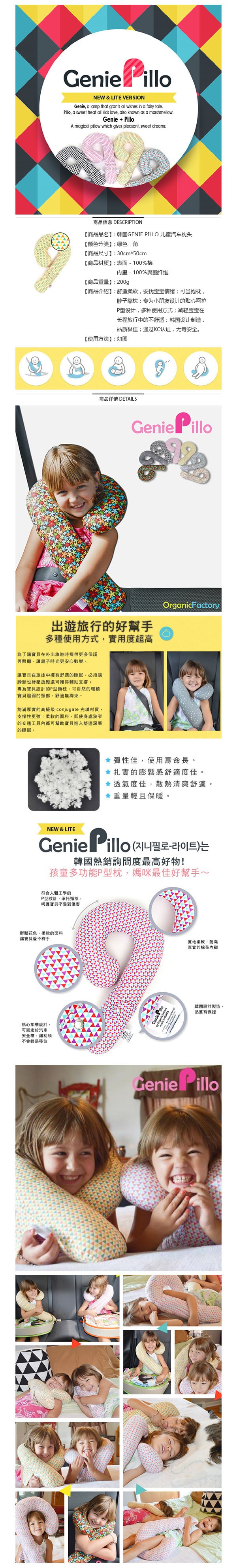 韩国GANGNAM SHOP 儿童汽车枕头 绿色三角 舒适安全 陪伴孩子温馨的旅程