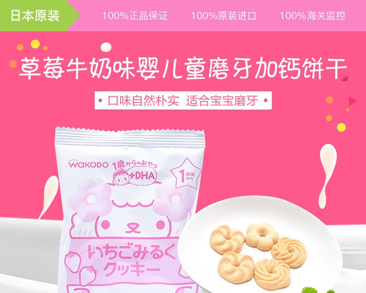 [日本直邮] 日本WAKODO和光堂 草莓牛奶味婴儿童磨牙加钙饼干 18个月起 28g