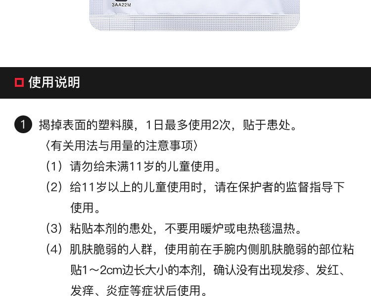 [日本直邮] 日本HISAMITSU久光制药 撒隆巴斯EX温感3.5止痛贴 20枚