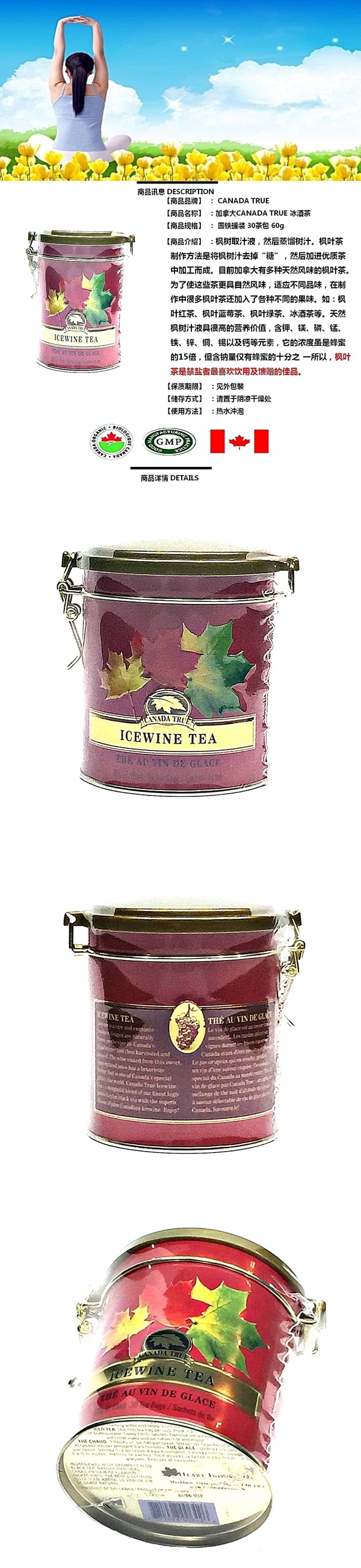 加拿大CANADA TRUE 冰酒茶 園鐵罐裝 30茶包 60g