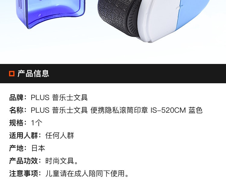 [日本直邮] 日本PLUS普乐士 便携隐私滚筒印章 IS-520CM #蓝色 1个