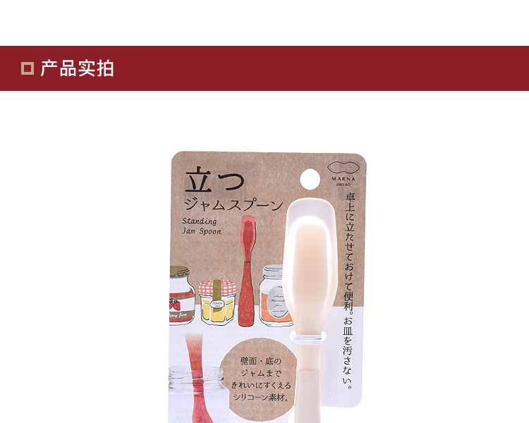 [日本直邮] 日本MARNA 可站立果酱勺 #白色 24×163×22mm