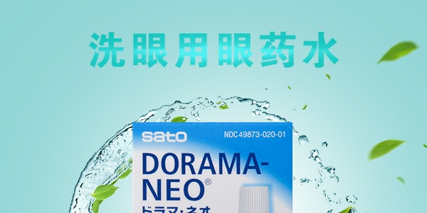 日本SATO佐藤 DORAMA-NEO洗眼用眼藥水15ml 溫和淚水配方