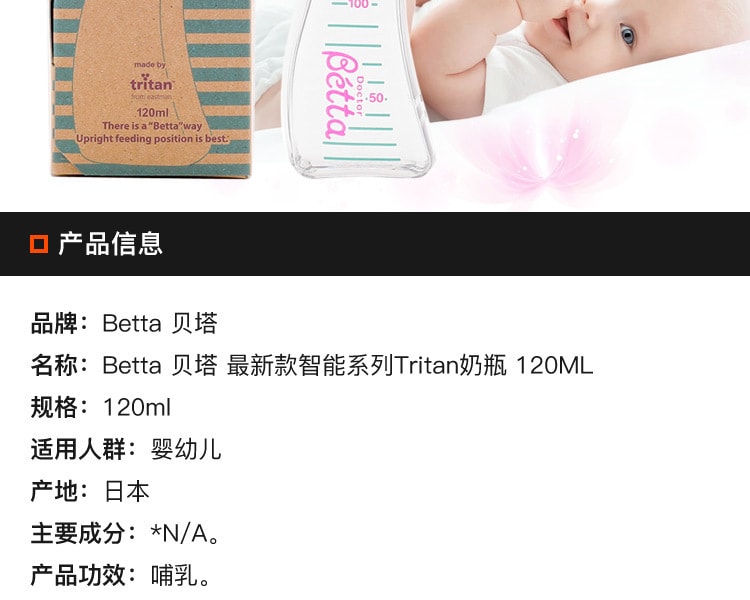 [日本直邮] 日本BETTA 最新款智能系列Tritan奶瓶 120ml