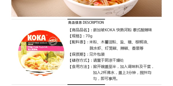新加坡KOKA 快熟河粉 泰式酸辣味 70g