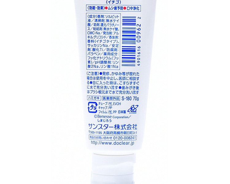 [日本直邮] 日本SUNSTAR Ora2皓乐齿 药用儿童牙膏 草莓味 70g