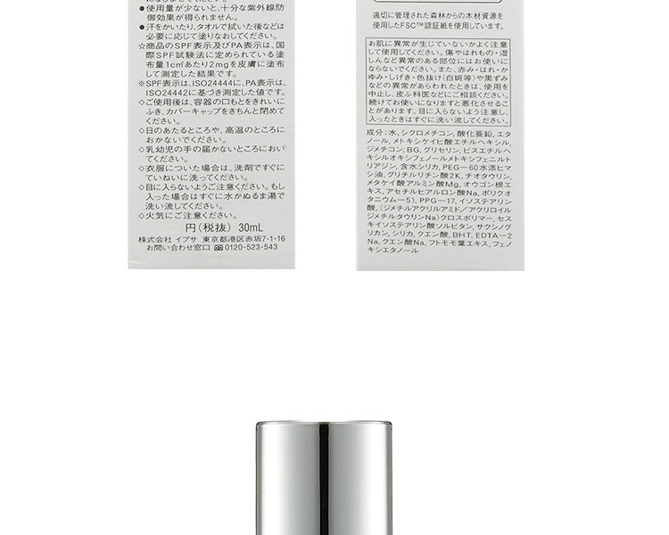[日本直邮] 日本IPSA茵芙莎 水润修护防晒日用乳 SPF50 30ml