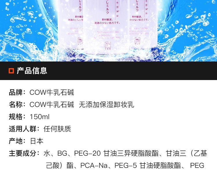 [日本直邮] 日本COW牛乳石碱共进社 无添加保湿卸妆 150ML