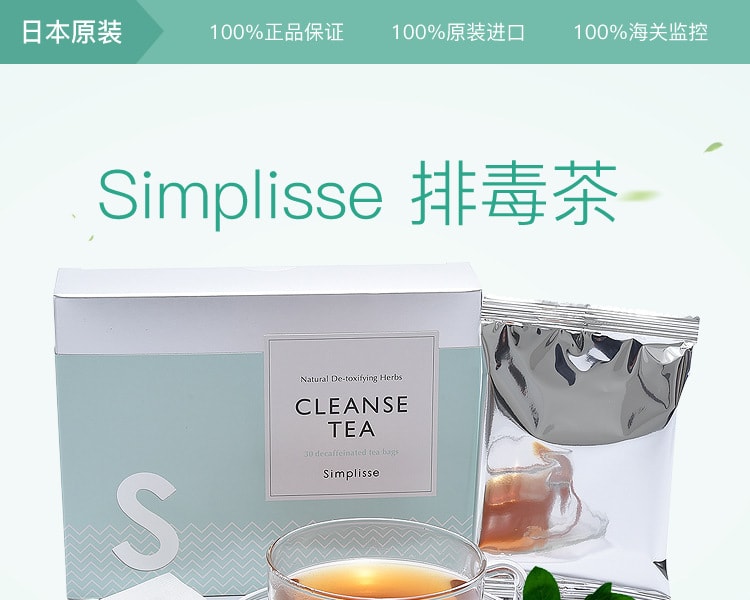 [日本直邮] 日本SIMPLISSE 排毒茶 2.5gx30包
