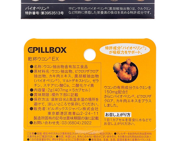 [日本直邮] 日本PILLBOX 解酒护肝胶囊 5次量