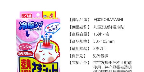 Kobayashi Seiyaku Cooling Sheet for Children 16 Sheets
