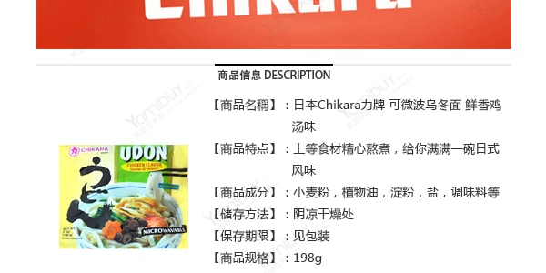 日本CHIKARA力牌 即食乌冬面条 鲜香鸡汤味 198g【可微波加热】