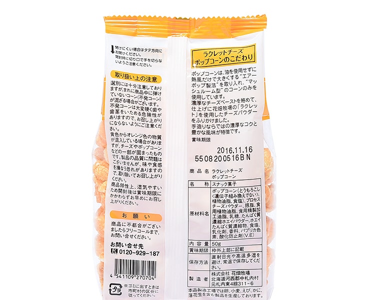 [日本直邮] 日本HANABATAKE花田牧场 乳酪芝士爆米花 50g