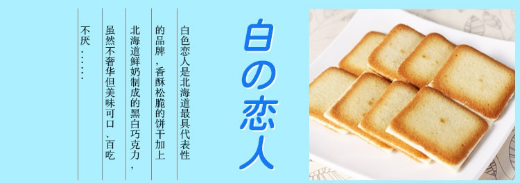 日本白色恋人 北海道白巧克力夹心薄饼 24片