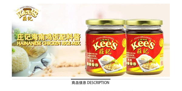 新加坡CHNG KEE'S庄记 海南鸡饭配料 220g