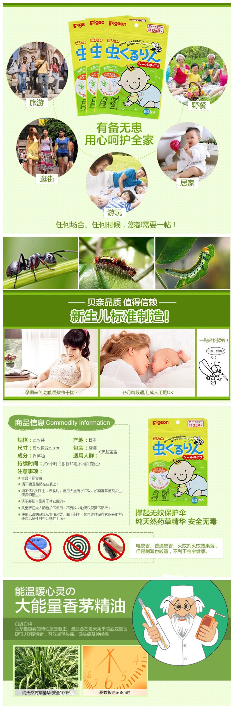 【日本直效郵件】PIGEON 原廠貝親嬰兒驅蚊貼 天然尤加利油防蚊貼 60枚入
