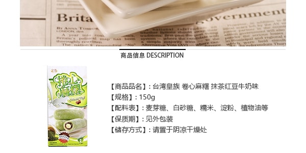台湾皇族 卷心麻糬 抹茶红豆牛奶味 精美盒装 150g