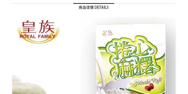 台湾皇族 卷心麻糬 抹茶红豆牛奶味 精美盒装 150g